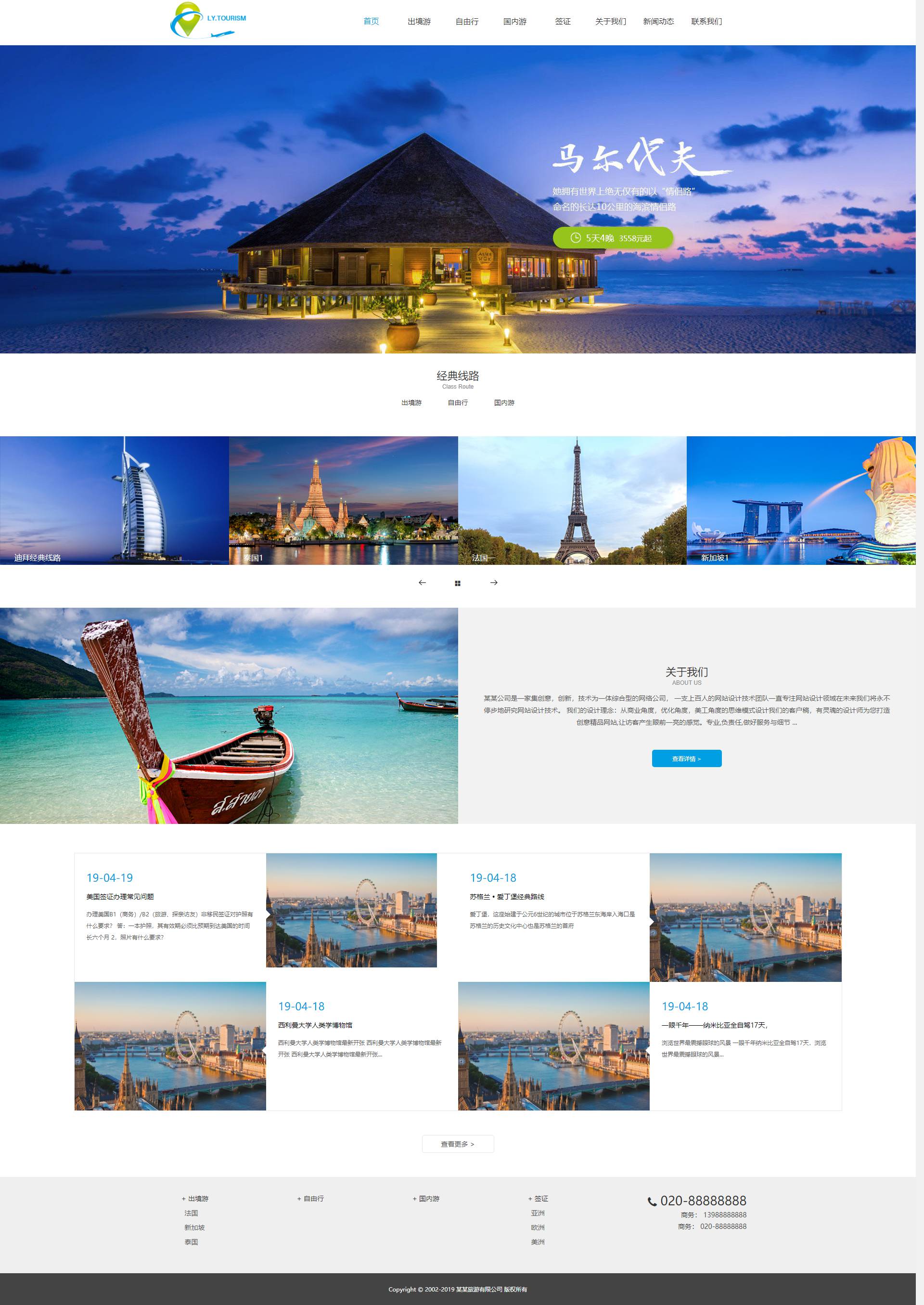响应式旅游公司网站模板
